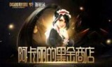 神秘商店lol网址(lol魄罗商店兑换网址)