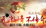 1.80蛮荒传奇星王合击版
