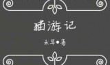 网游之第一法师禾早(网游之重生法神)