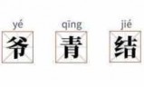 实况足球2013中文名字补丁_2013实况足球衣服补丁
