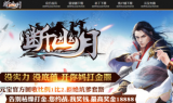 断幽月单职业传奇手游