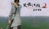 新绝代双骄之鱼戏江湖(新绝代双骄之鱼戏江湖攻略)