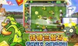 关于植物大战僵尸2下载中文版的信息