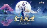 新神雕侠侣2存档_新神雕侠侣2022