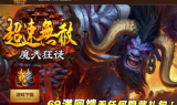 超速无赦魔兲狂徒单职业传奇手游