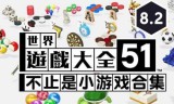 麻将小游戏大全(无网四人单机麻将)