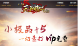 1.76无名精品小极品+5传奇