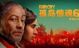 孤岛惊魂游戏(孤岛惊魂游戏视频解说)