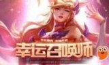 关于lol12月幸运召唤师的信息
