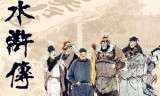 包含水浒传梁山好汉的词条