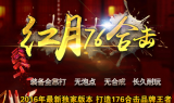 1.76红月复古合击传奇