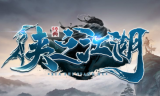 1.85侠之江湖传奇手游