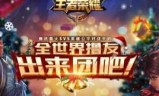 王者荣耀电脑版的简单介绍