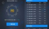 迅雷网游加速器(雷霆加速下载器下载)