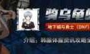 dnf枪炮加点_dnf女枪炮师加点