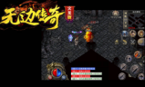 1.80无边火龙版传奇手游