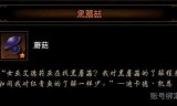 暗黑3黑蘑菇(暗黑3黑蘑菇在教堂哪个位置)