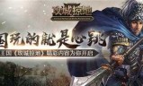 攻城略地网页游戏(空间攻城略地的网页游戏)