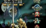 魔法门之英雄无敌3_魔法门之英雄无敌3免费下载