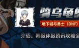 地下城与勇士枪炮师加点(dnf男枪炮pk加点)