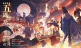 阴阳师周年庆(阴阳师周年庆活动攻略)