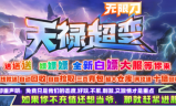 1.95天禄超变无限刀传奇手游
