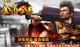 1.80金币合击传奇