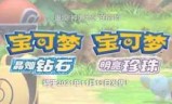 口袋妖怪珍珠下载_珍珠和钻石买哪个好