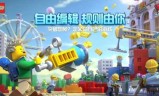 乐高无限下载(乐高无限下载最新版)