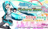 初音未来歌姬计划下载(初音未来歌姬计划1下载)