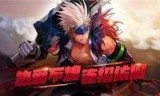 关于地下城与勇士单机版2的信息
