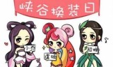 王者荣耀去衣图(王者荣耀一键除衣下载)