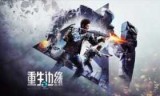 重生边缘_重生边缘什么时候公测