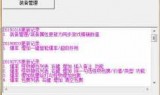 天龙八部单机修改器(天龙八部单机秘籍代码)
