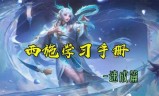 王者荣耀西施(王者荣耀西施游龙清影)