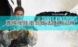 全面战争三国_全面战争三国下载免费