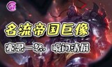 塞恩出装(亡灵战神出装)