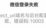 王者荣耀微信登录失败(王者荣耀微信授权失败)
