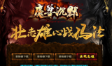 魔兽沉默第二季单职业传奇手游