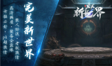 1.80星王+2套完美新世界回忆合击传奇
