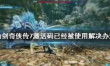 仙剑奇侠传网页游戏(新仙剑奇侠传网页游戏)