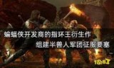 中土世界战争之影_中土世界战争之影的英文