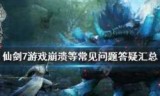 仙剑奇侠传4存档(仙剑奇侠传4存档在哪)