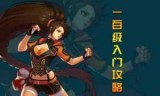 地下城与勇士攻略_地下城与勇士手游下载