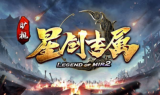 1.85旷视星创专属传奇手游