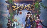 斗罗大陆游戏网页版(斗罗大陆网游)