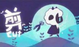 danji_单机游戏下载