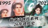 仙剑奇侠传3游戏_仙剑奇侠传3游戏官网
