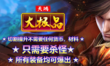 1.95天鸿大极品传奇手游