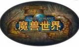 包含魔兽世界单机版命令的词条